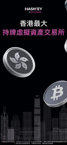 hashkey官方正版截图