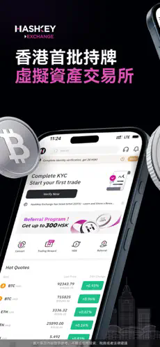 hashkey官方正版截图