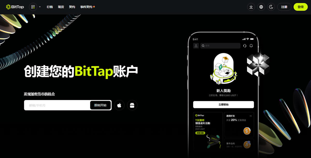 币泰交易所bitai截图 币泰交易所bitai截图