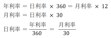 日利率、月利率、年利率相互转换公式