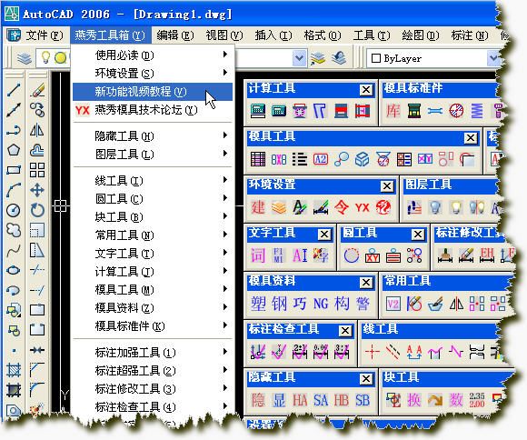 燕秀工具箱是什么?有什么用?