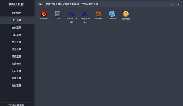 拷机工具 拷机工具