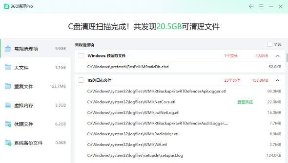 360清理Pro(垃圾文件清理软件) 360清理Pro(垃圾文件清理软件)