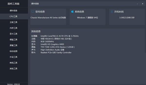 硬件信息 硬件信息