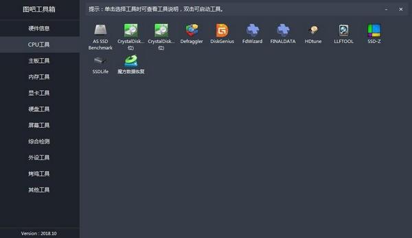 硬盘工具 硬盘工具