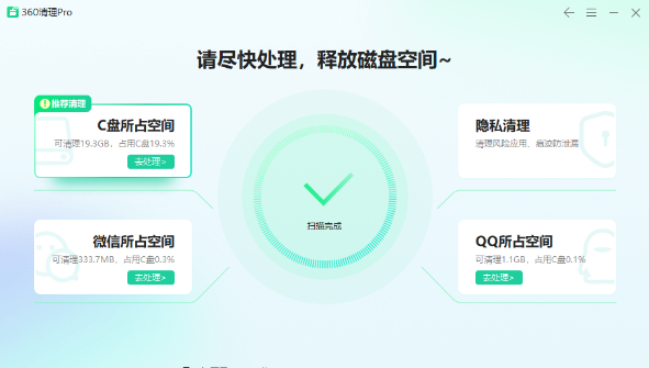 360清理Pro(垃圾文件清理软件) 360清理Pro(垃圾文件清理软件)