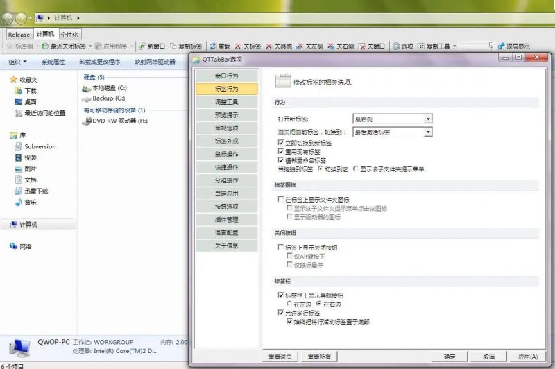 QTTabBar:资源管理器多标签扩展工具 QTTabBar:资源管理器多标签扩展工具