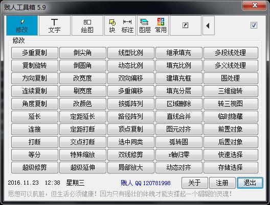 贱人工具箱(cad插件) 贱人工具箱(cad插件)