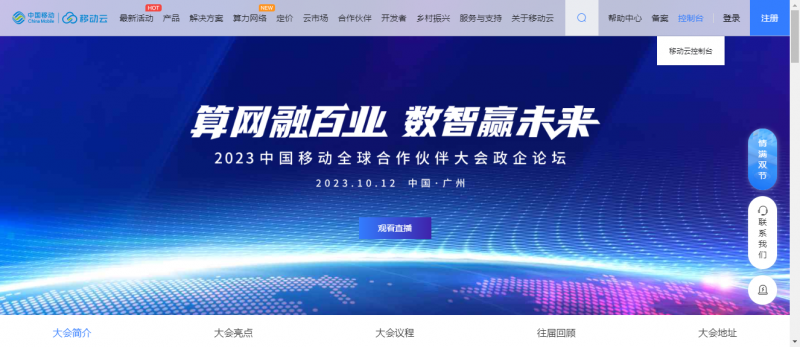 移动云 移动云
