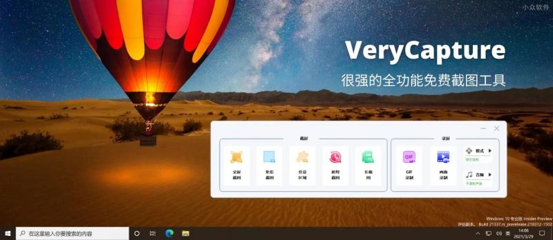 VeryCapture(免费截图录屏工具) VeryCapture(免费截图录屏工具)