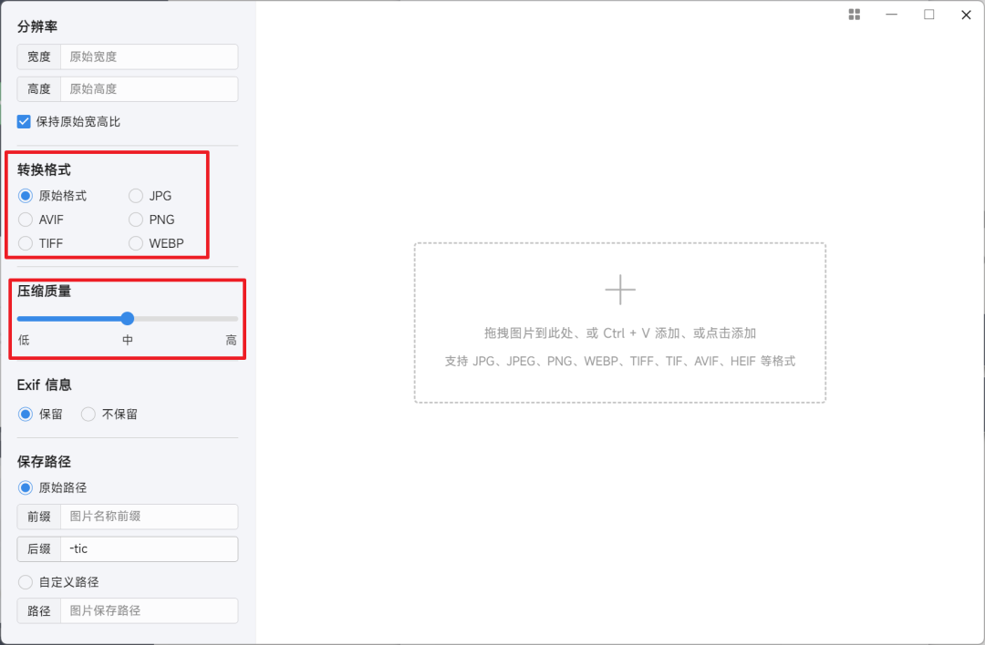 极速图片压缩器 极速图片压缩器