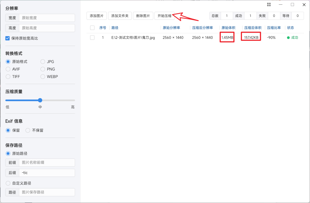 极速图片压缩器 极速图片压缩器