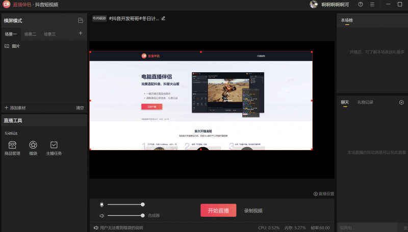 抖音直播伴侣 抖音直播伴侣
