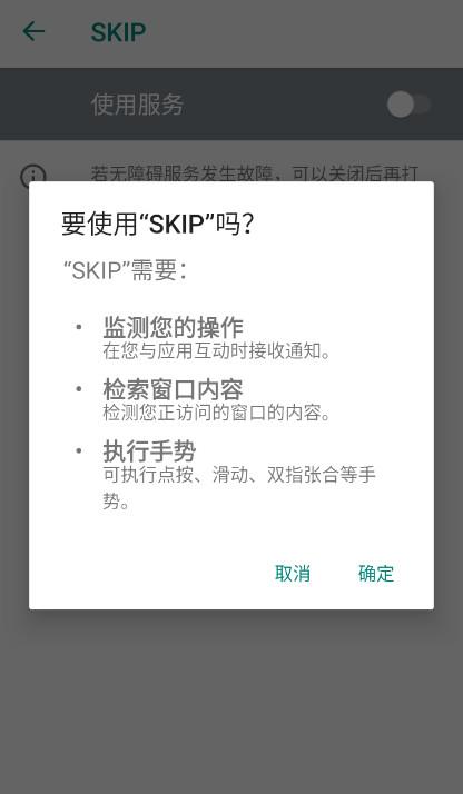 skip(免费开屏广告跳过工具) skip(免费开屏广告跳过工具)