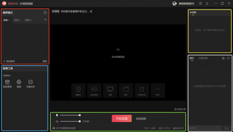 抖音直播伴侣 抖音直播伴侣