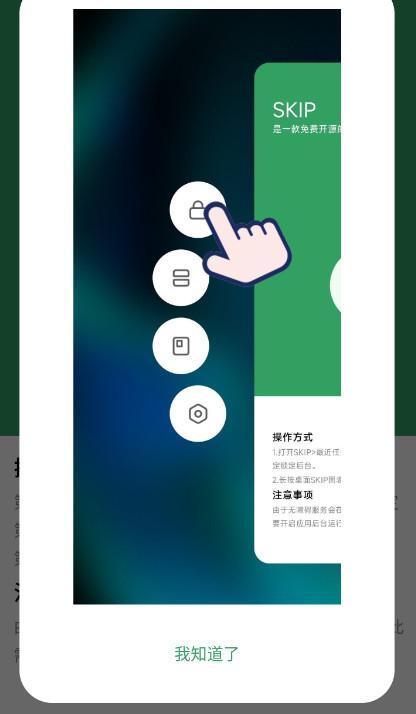 skip(免费开屏广告跳过工具) skip(免费开屏广告跳过工具)