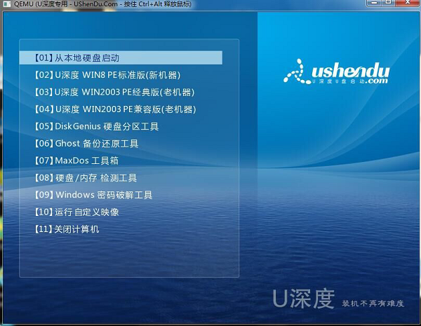 u深度U盘启动盘制作工具 u深度U盘启动盘制作工具