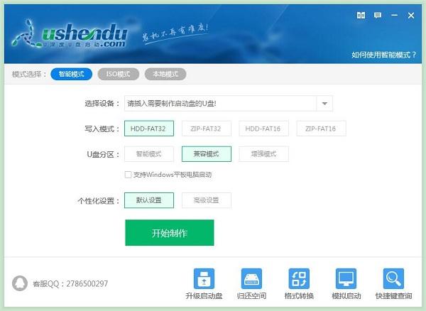 u深度u盘启动盘制作详细图文教程 u深度u盘启动盘制作详细图文教程