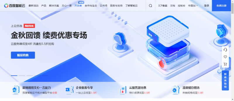 百度智能云 百度智能云