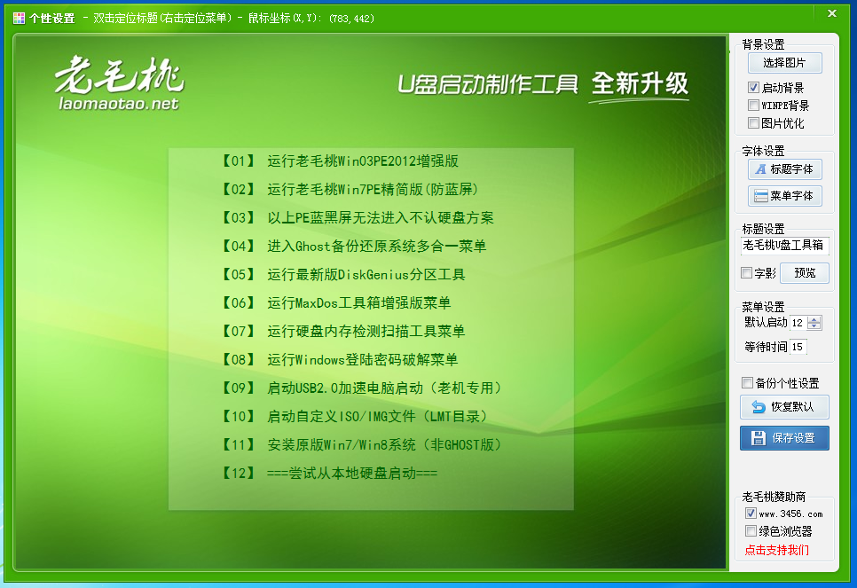 老毛桃U盘启动盘制作工具 老毛桃U盘启动盘制作工具