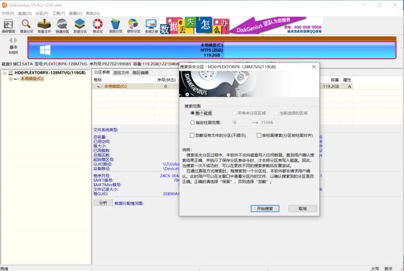 DiskGenius(磁盘分区工具) v5.5.1.1508 64位免费版下载 DiskGenius(磁盘分区工具) v5.5.1.1508 64位免费版下载