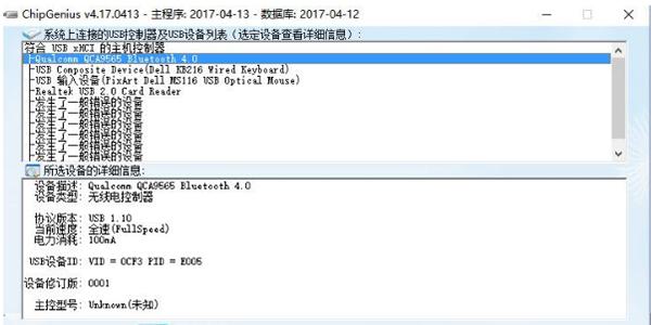 chipgenius芯片精灵v4.21.0701 绿色版下载 chipgenius芯片精灵v4.21.0701 绿色版下载