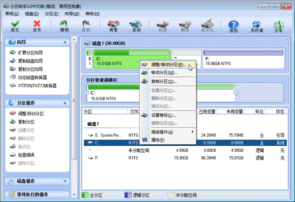 傲梅分区助手 傲梅分区助手
