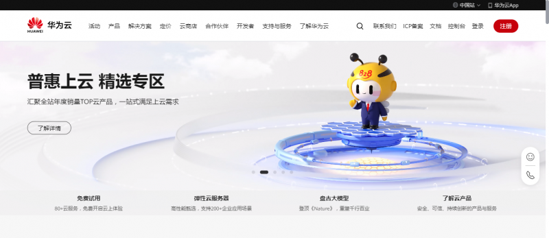 华为云 华为云