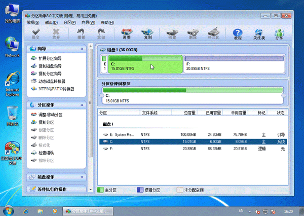 傲梅分区助手 傲梅分区助手