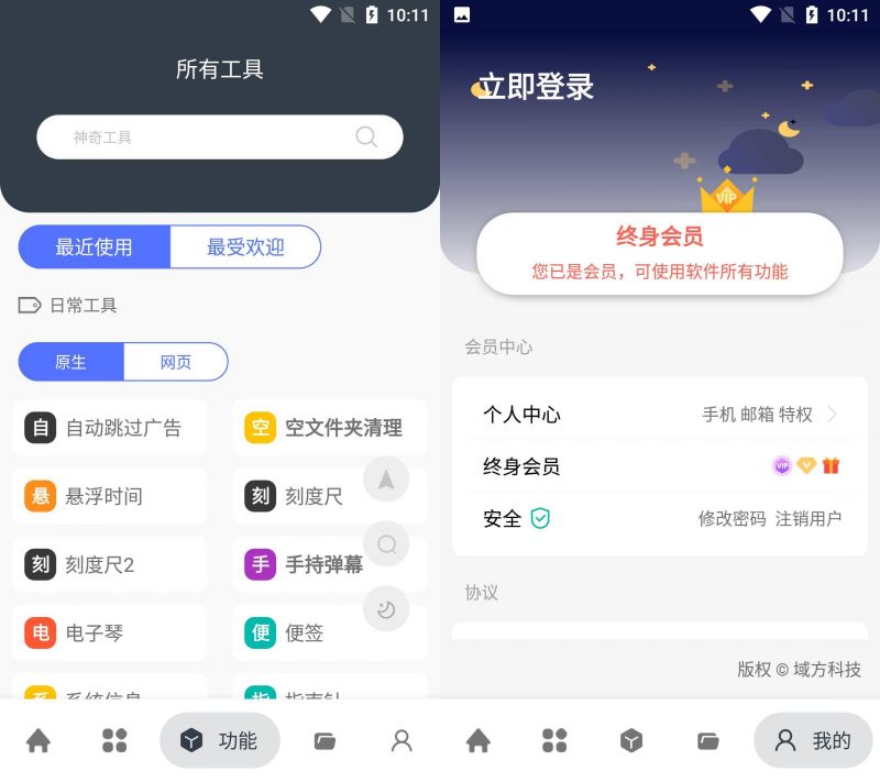 神奇工具v1.3.6 神奇工具v1.3.6