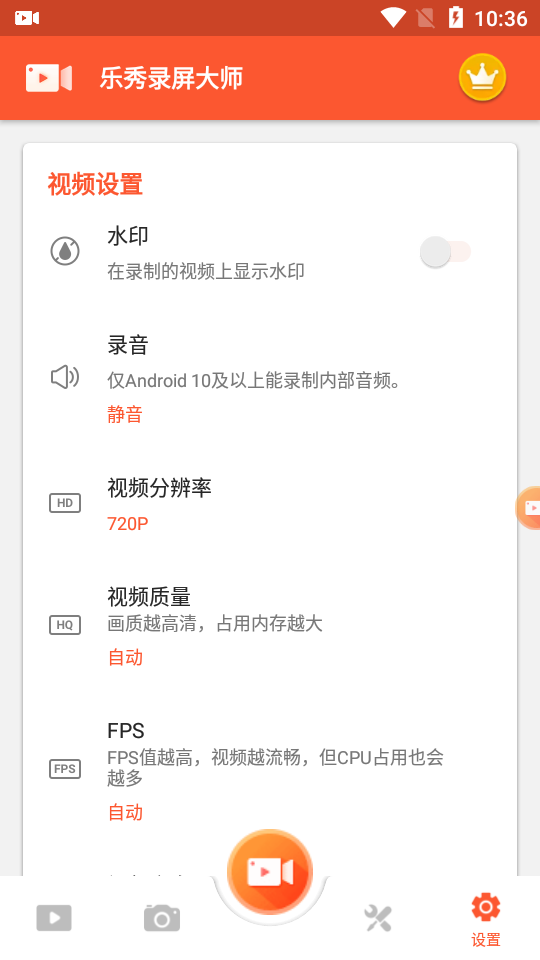 乐秀录屏大师 乐秀录屏大师