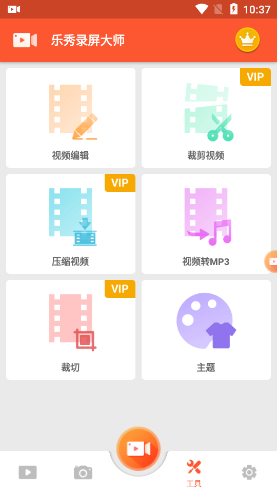 乐秀录屏大师 乐秀录屏大师