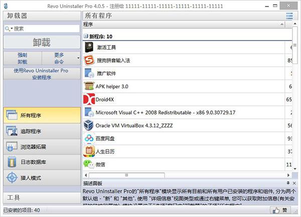 revo uninstaller pro v4.3.3 绿色版 revo uninstaller pro v4.3.3 绿色版
