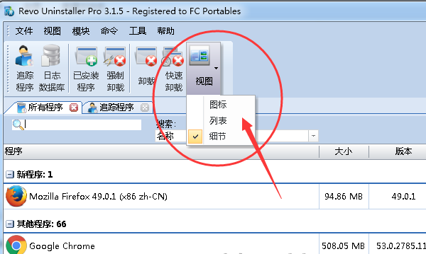 revo uninstaller pro v4.3.3 绿色版 revo uninstaller pro v4.3.3 绿色版