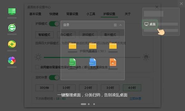 360桌面助手(桌面整理软件) 360桌面助手(桌面整理软件)