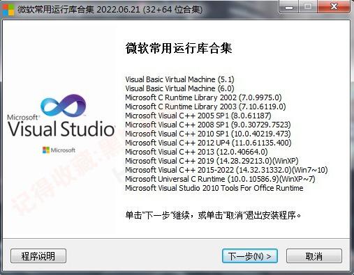 微软常用运行库合集 微软常用运行库合集