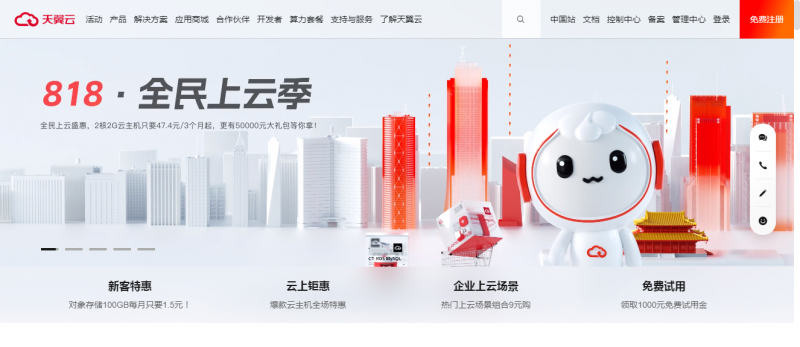 天翼云 天翼云