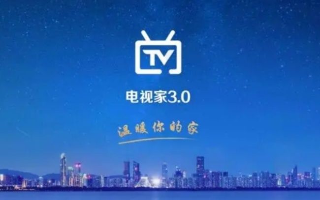 电视直播软件电视家跑路?官方:将全额退款 电视直播软件电视家跑路?官方:将全额退款