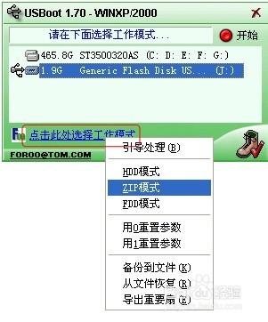 USBoot(U盘启动盘制作工具) USBoot(U盘启动盘制作工具)