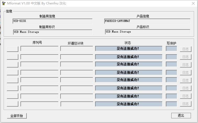 Mformat(U盘修复工具) Mformat(U盘修复工具)