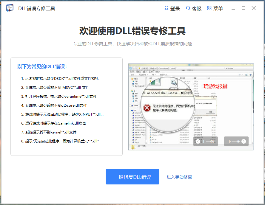 dll错误专修工具(dll修复工具)