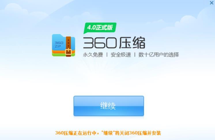 360压缩软件电脑版 360压缩软件电脑版