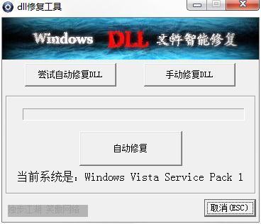 阿苏DLL修复工具 阿苏DLL修复工具