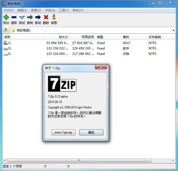 7-zip(压缩解压软件) 7-zip(压缩解压软件)