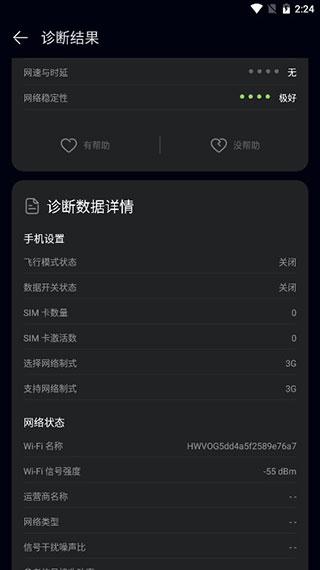 花瓣测速(手机测速软件) 花瓣测速(手机测速软件)