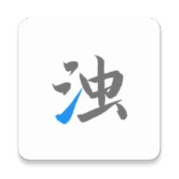 清浊(手机缓存清理软件)