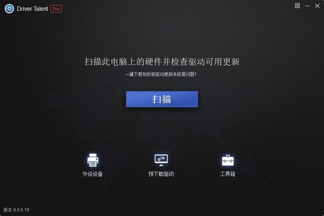 驱动人生国际版(Driver Talent Pro) 驱动人生国际版(Driver Talent Pro)