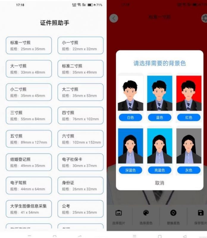证件照助手(证件照制作软件) 证件照助手(证件照制作软件)