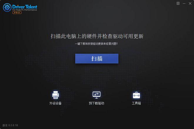 驱动人生国际版(Driver Talent Pro) 驱动人生国际版(Driver Talent Pro)