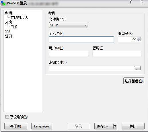 WinSCP(SFTP客户端) WinSCP(SFTP客户端)